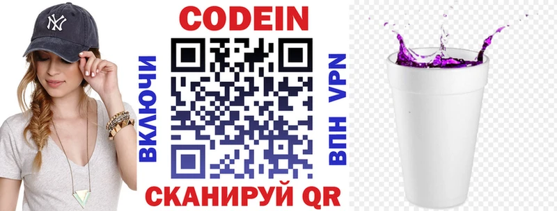 Кодеиновый сироп Lean напиток Lean (лин) Оханск